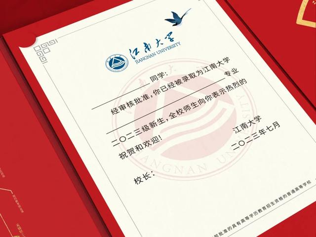 江南的第一份礼物！2023本科录取通知书抢先看！