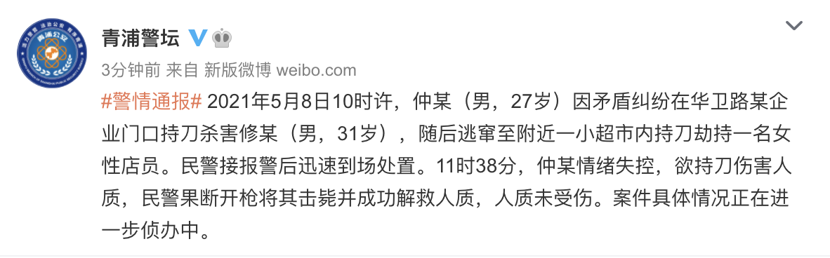男子在上海杀人后劫持人质 已被击毙
