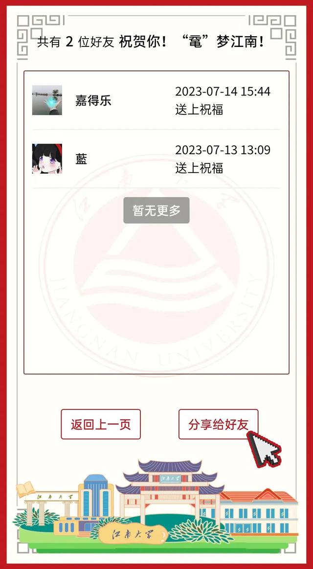 @新江南人，您的专属喜报来了！