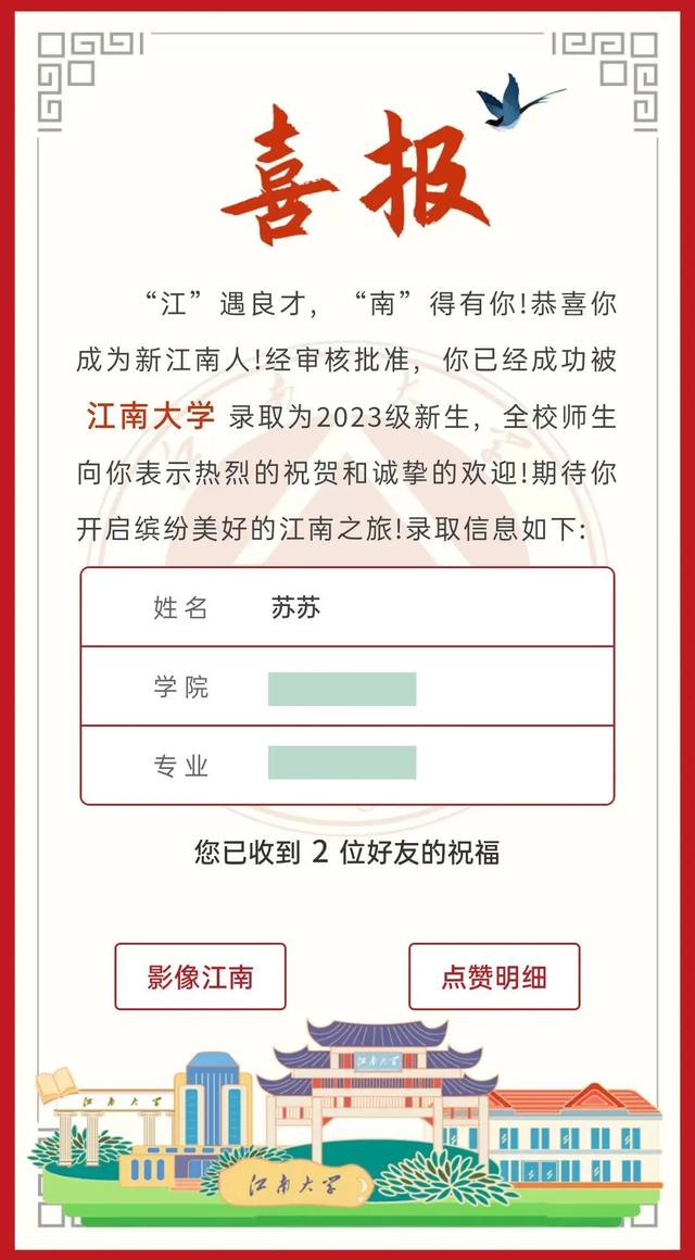 @新江南人，您的专属喜报来了！