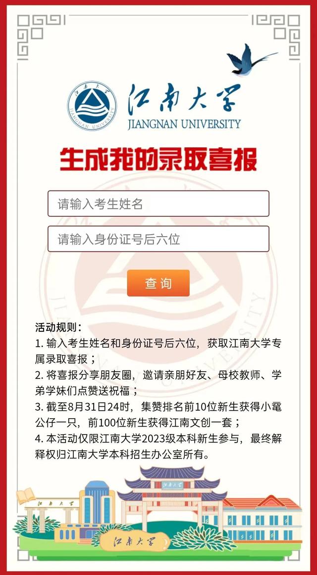 @新江南人，您的专属喜报来了！