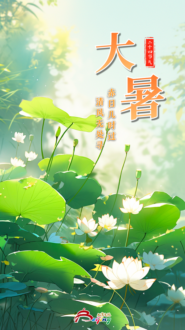 今日大暑 | 赤日几时过，清风无处寻