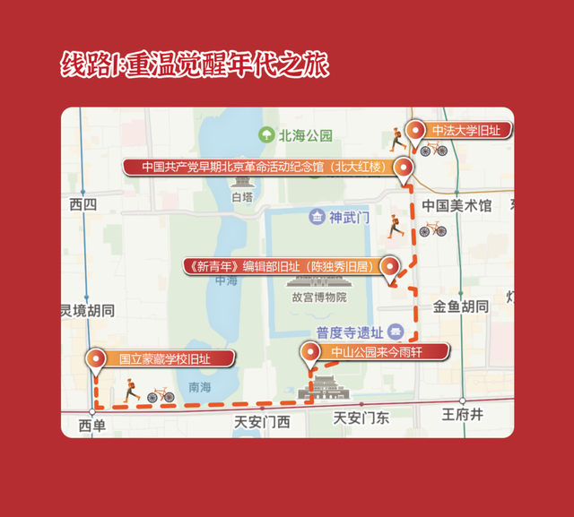 围绕红色研学课程试点 北京新推出9条红色旅游精品线路