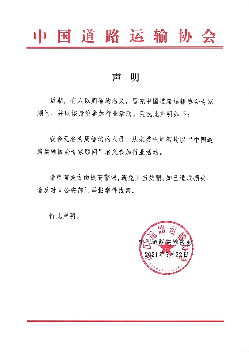 中国道路运输协会网站 图