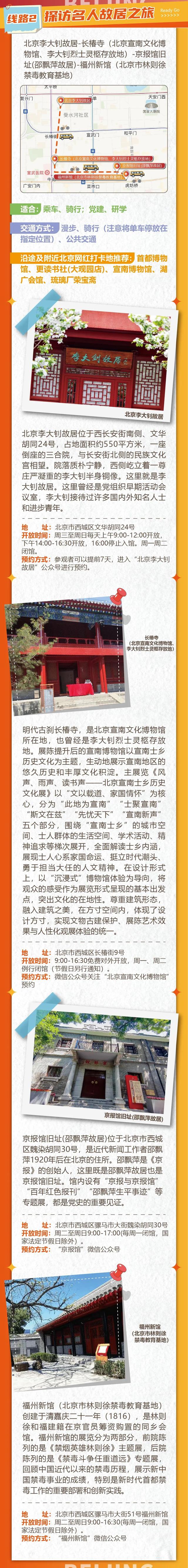 红色研学旅游精品线路（上）