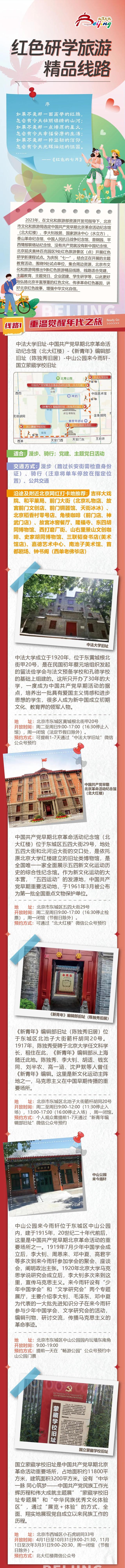 红色研学旅游精品线路（上）