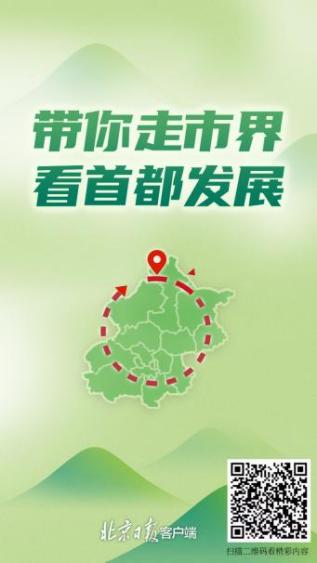 C:\Users\DELL\Desktop\2022媒体社会责任报告\定稿图\走市界看首都发展.jpg走市界看首都发展