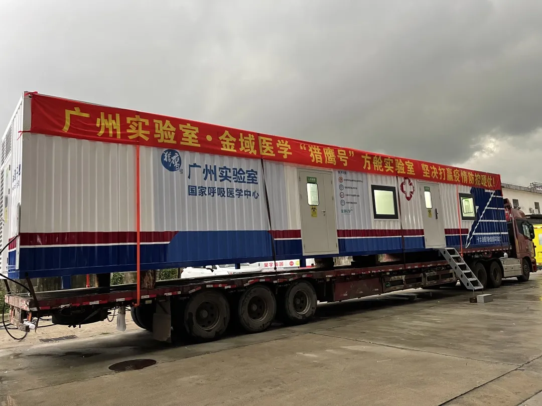 5月31日，金域医学集装箱移动实验室增援荔湾区重点区域。 受访者 供图