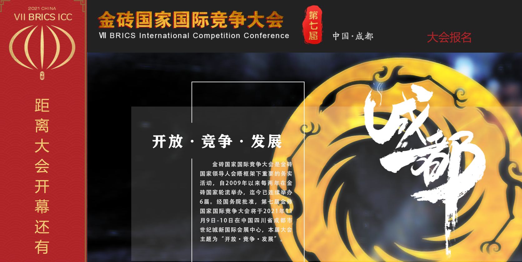 第七届金砖国家国际竞争大会官网正式上线啦!