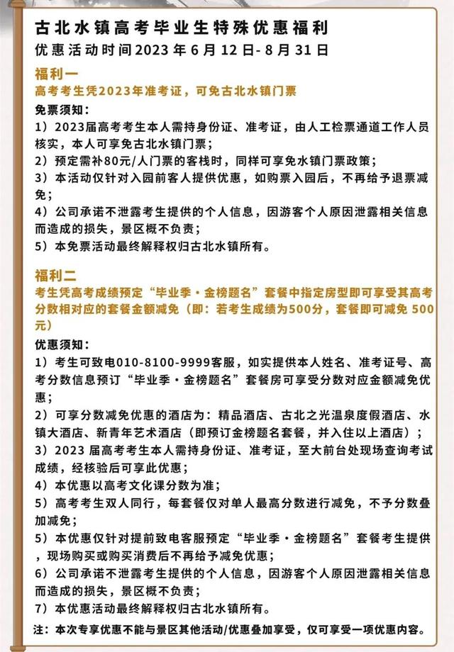@考生们，北京这些景区有免票、降价优惠→