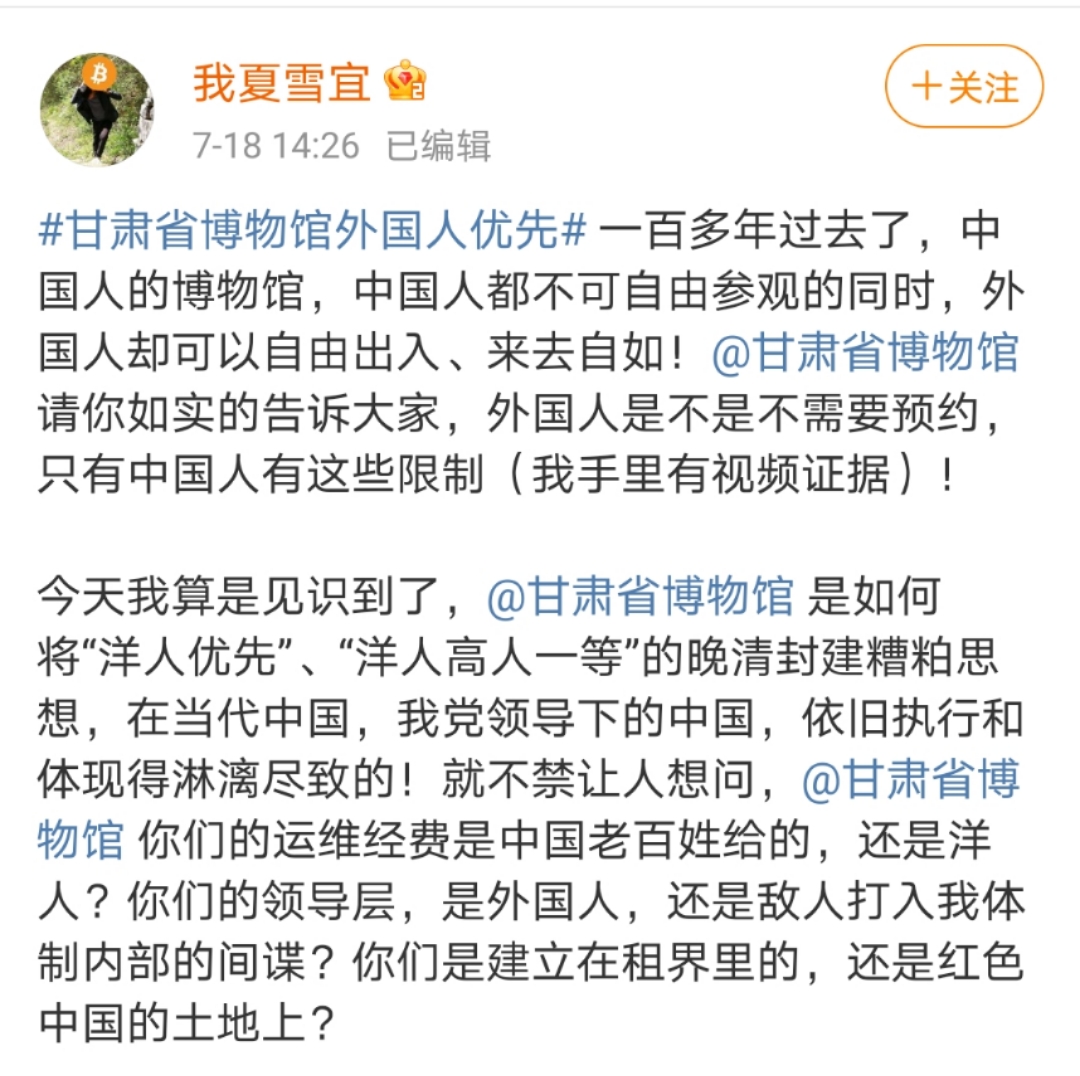 有网友指出，外国游客可不经预约参观甘肃省博物馆。  微博“我夏宜雪” 截图