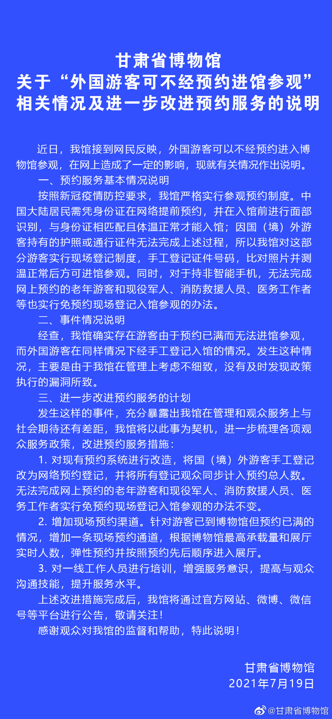 甘肃省博物馆发布相关情况说明。 微博@甘肃省博物馆 图