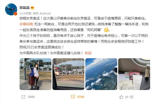 郭晶晶发文。