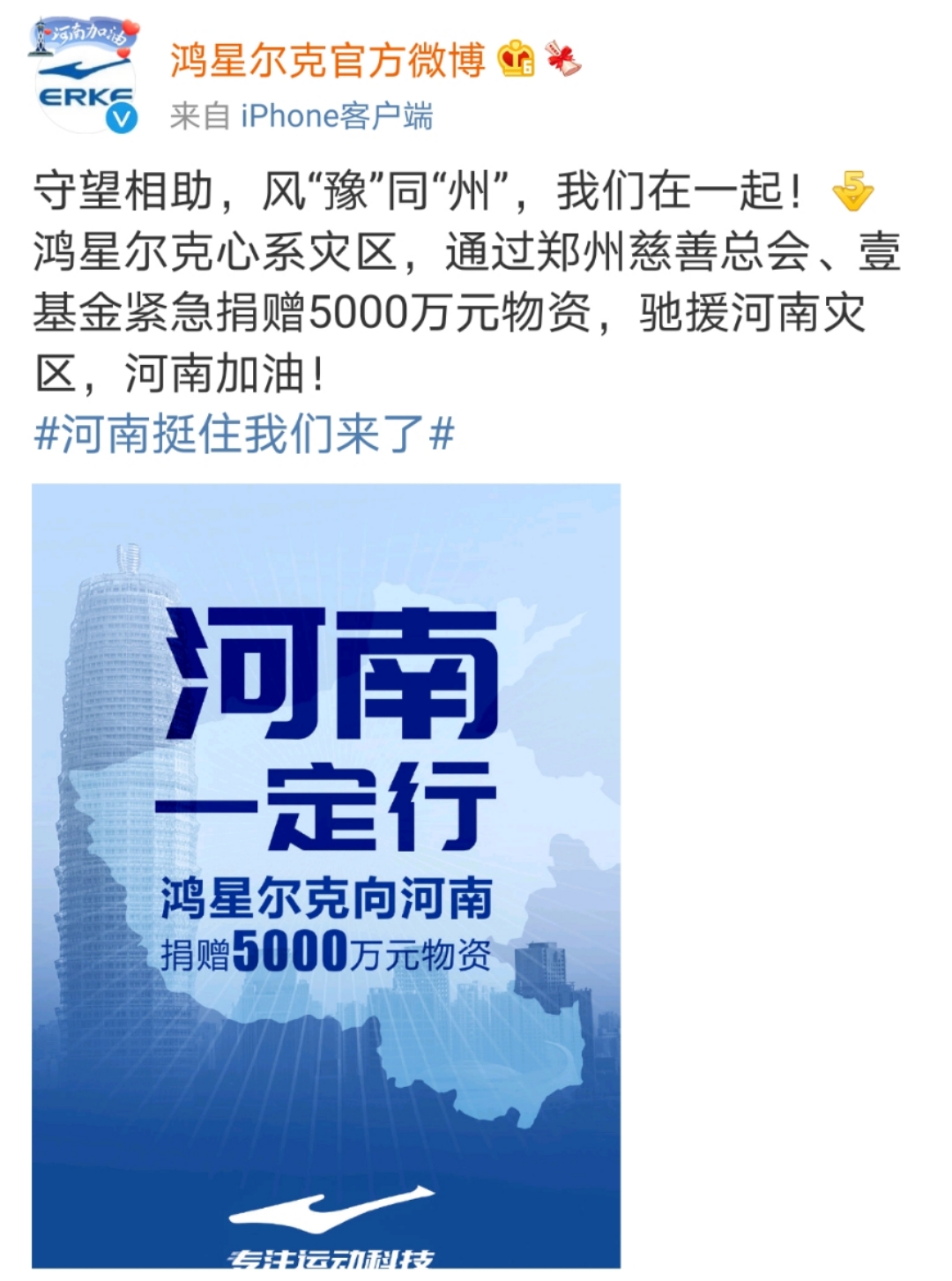 鸿星尔克爆红!社会责任感就是最好的形象广告