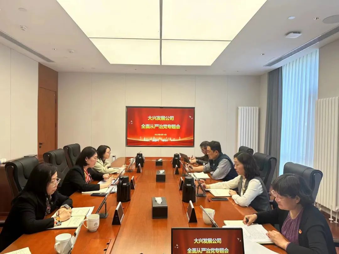 廉润新大兴 | 切实抓好经常性纪律教育