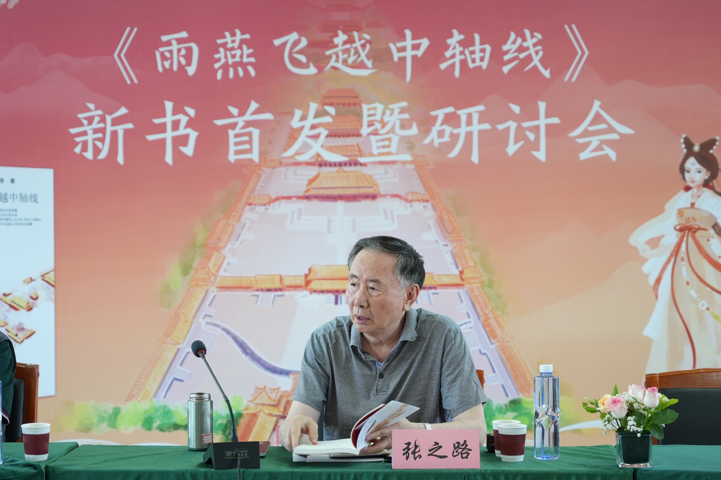 张之路新作《雨燕飞过中轴线》面世，犹如一幅神游北京的文学地图