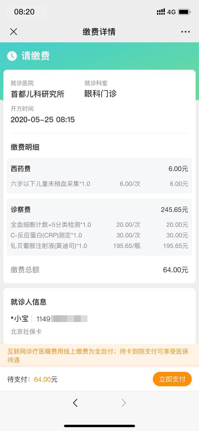 【动态】特殊时期，这份首儿所互联网医院就诊指南请收藏好