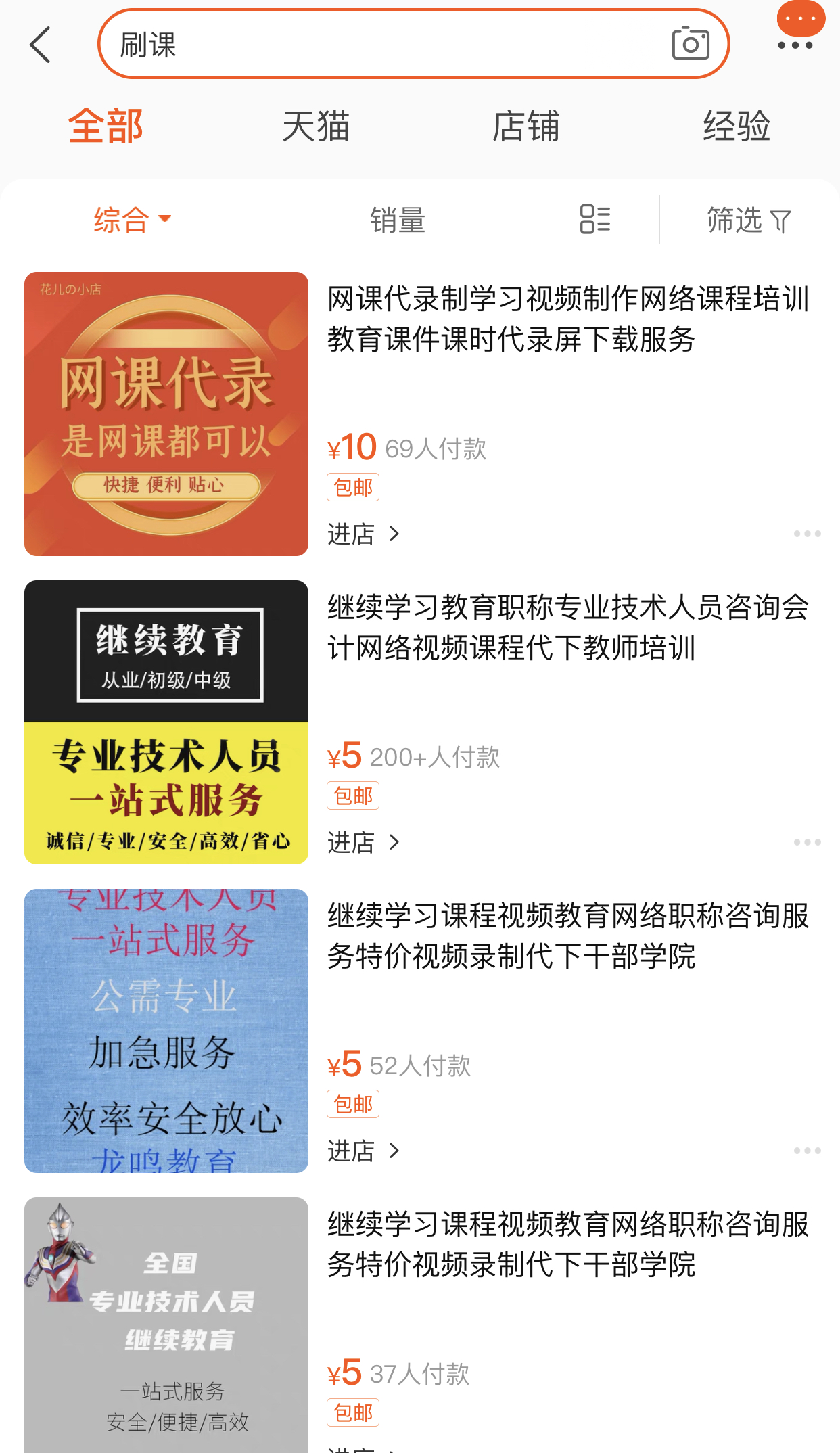 10元代刷一门网课?违规服务竟成“热销”商品