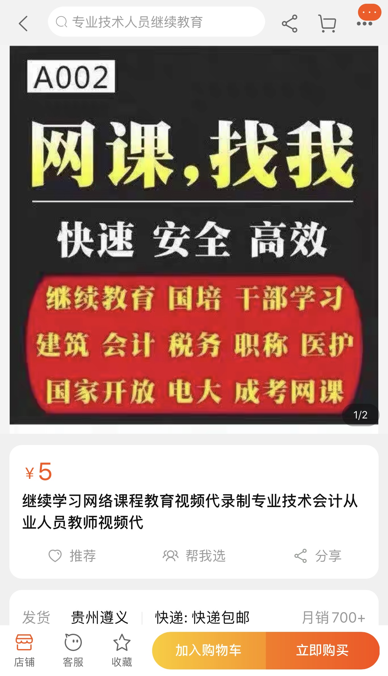 10元代刷一门网课?违规服务竟成“热销”商品
