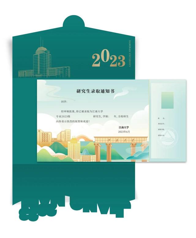 恭喜您被江南大学录取了！录取通知书正在派送中！