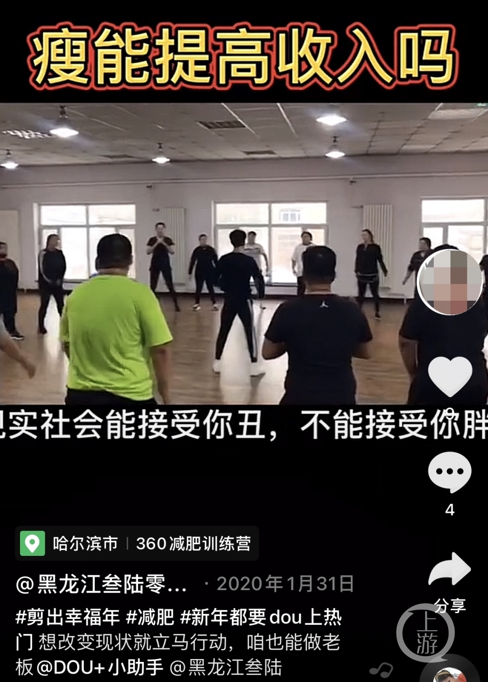 减肥训练营负责人宣称“社会能接受你丑，不能接受你胖”。 本文图片 上游新闻