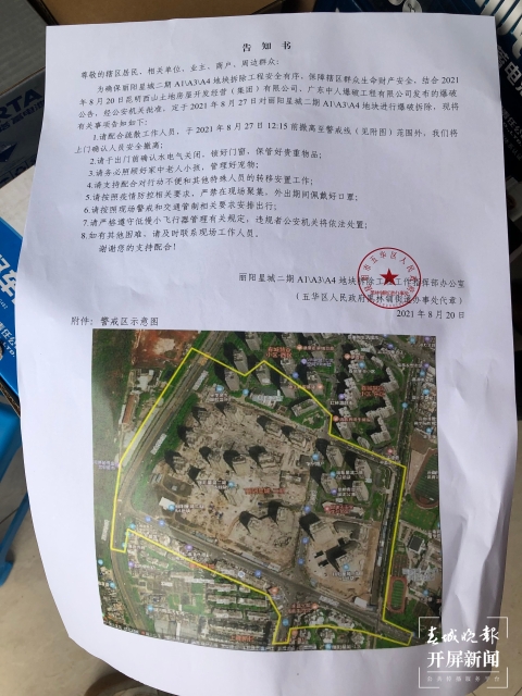 丽阳星城超级爆破