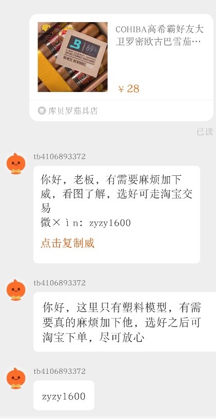 该淘宝店客服的表述