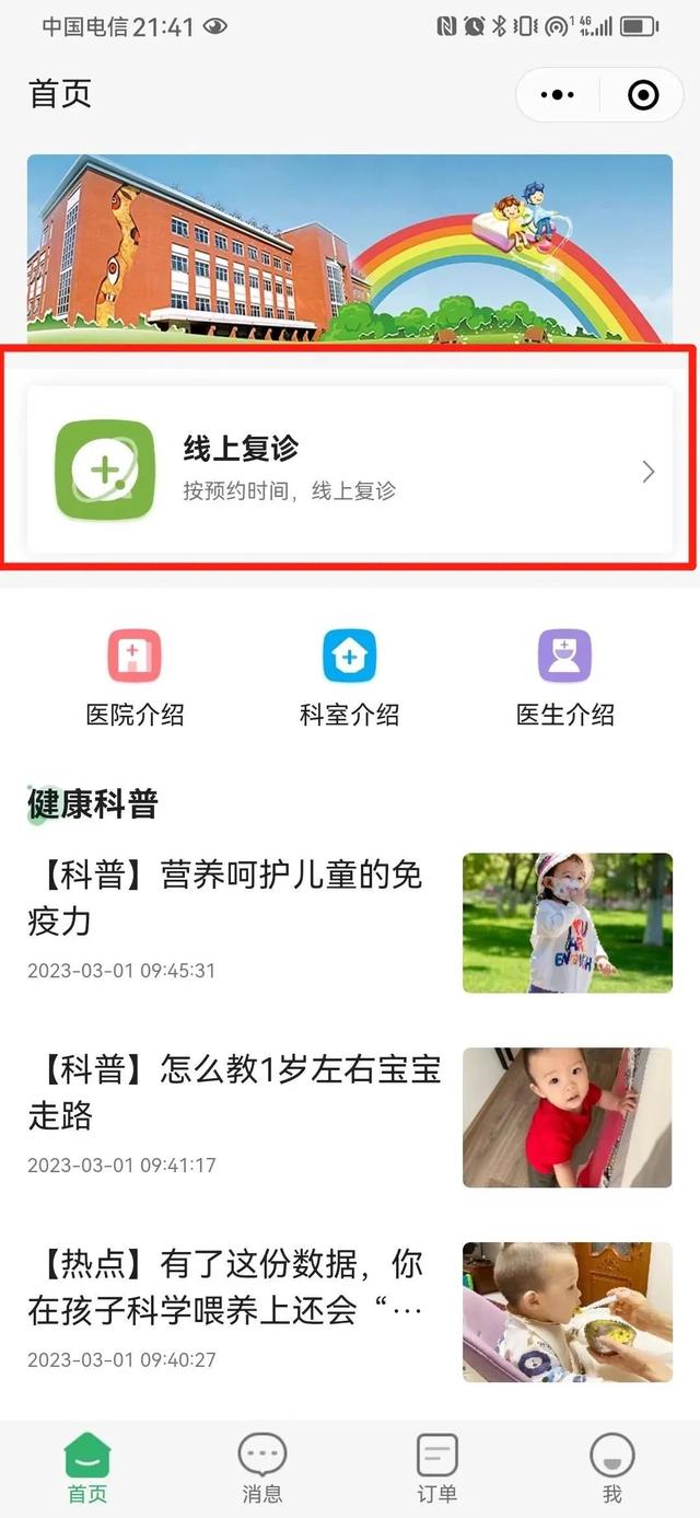【公告】首都儿科研究所开通互联网复诊微信小程序
