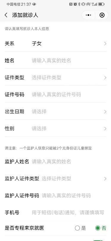 【公告】首都儿科研究所开通互联网复诊微信小程序