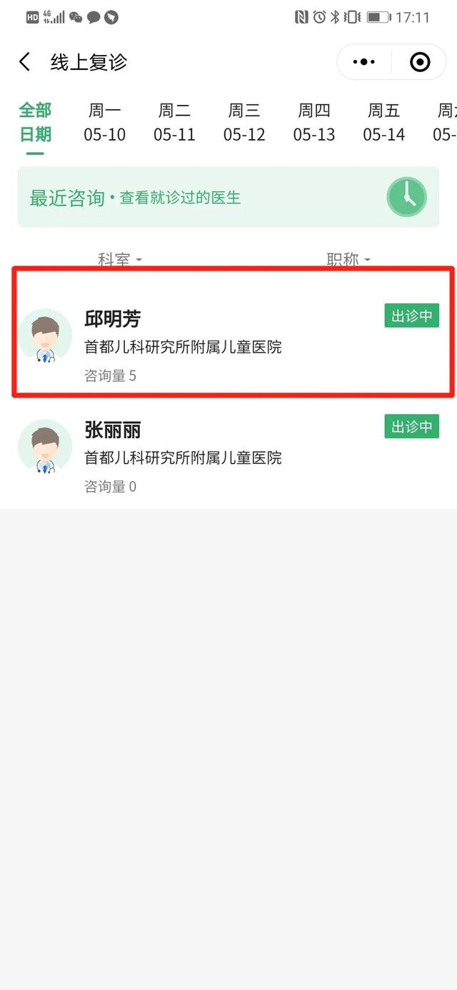 【公告】首都儿科研究所开通互联网复诊微信小程序