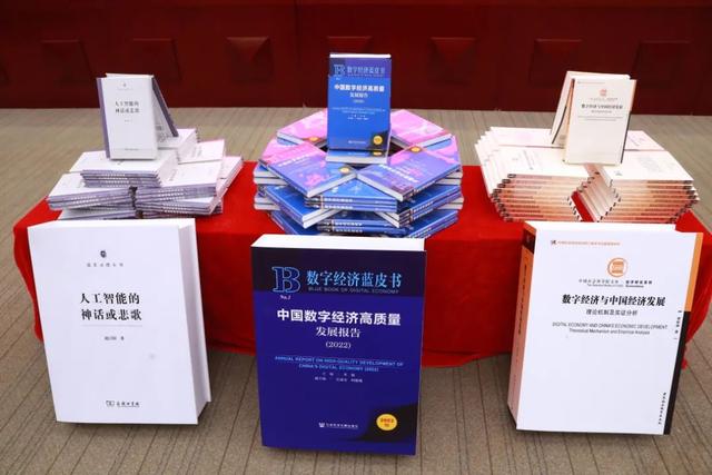 喜讯 | 《数字经济与中国经济发展：理论机制及实证分析》入选中国社会科学院重大成果