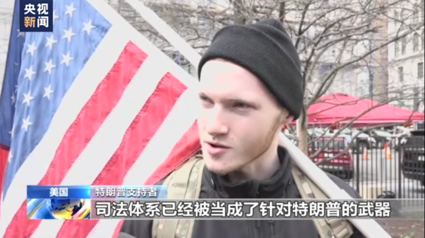 美国前总统特朗普支持者和反对者对峙 民意分裂