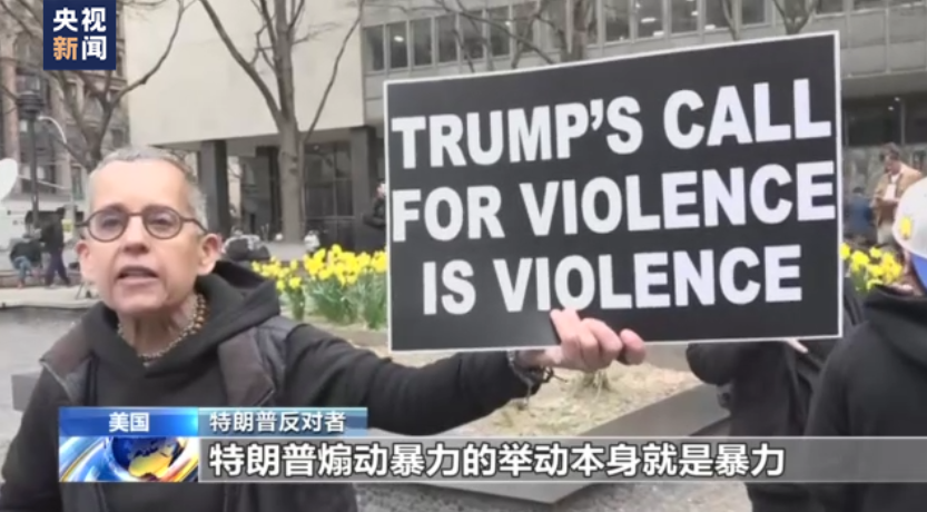 美国前总统特朗普支持者和反对者对峙 民意分裂