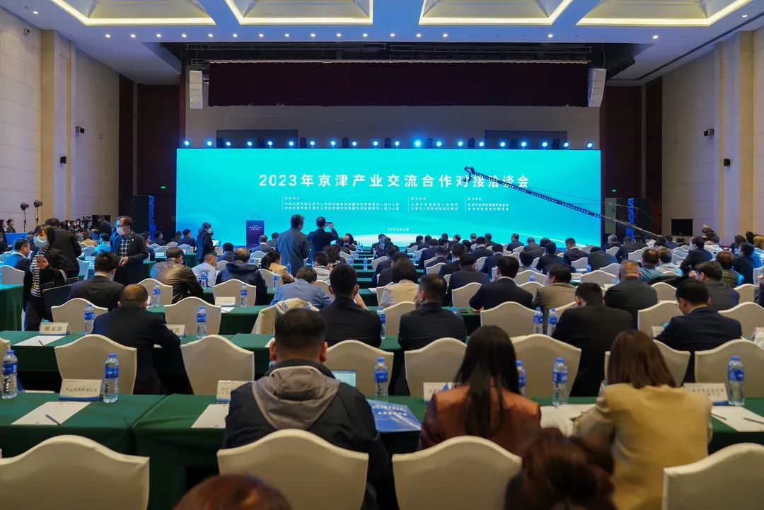唱响“双城记”,京津产业交流合作对接洽谈会成功举办
