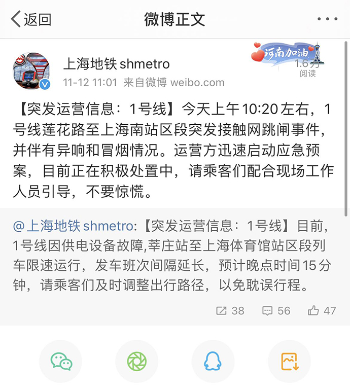 @上海地铁shmetro 微博截图