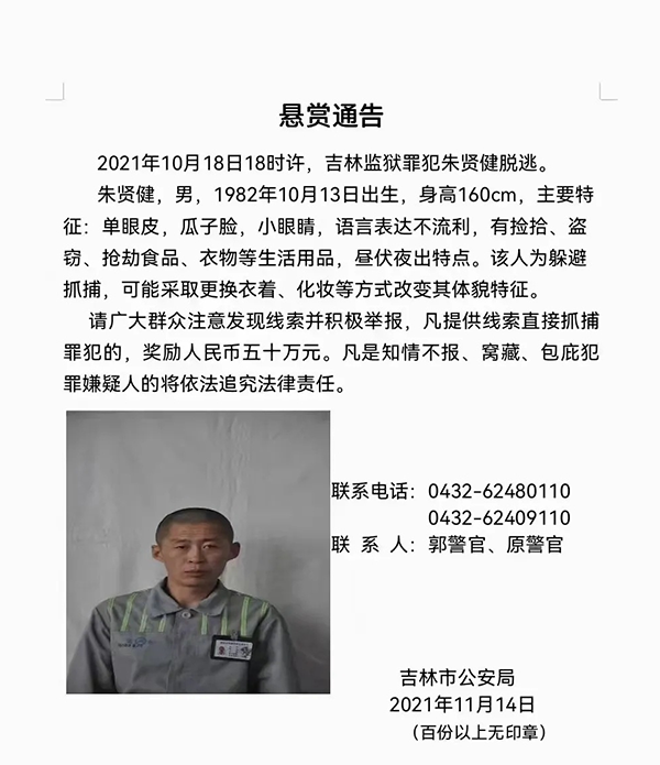 悬赏通告。来源：网传