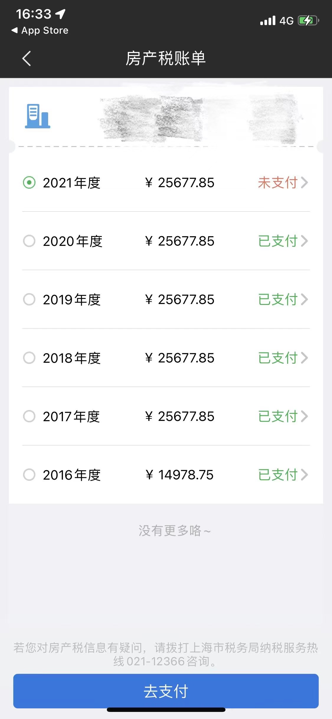史先生提供的历年“房产税账单”。