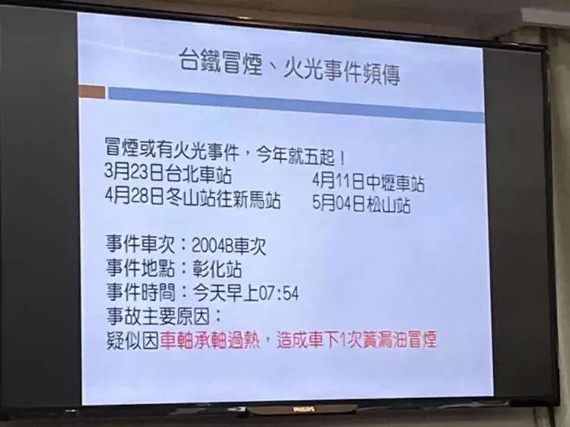 台铁今晨奇葩事故：起火拖回，途中又脱轨