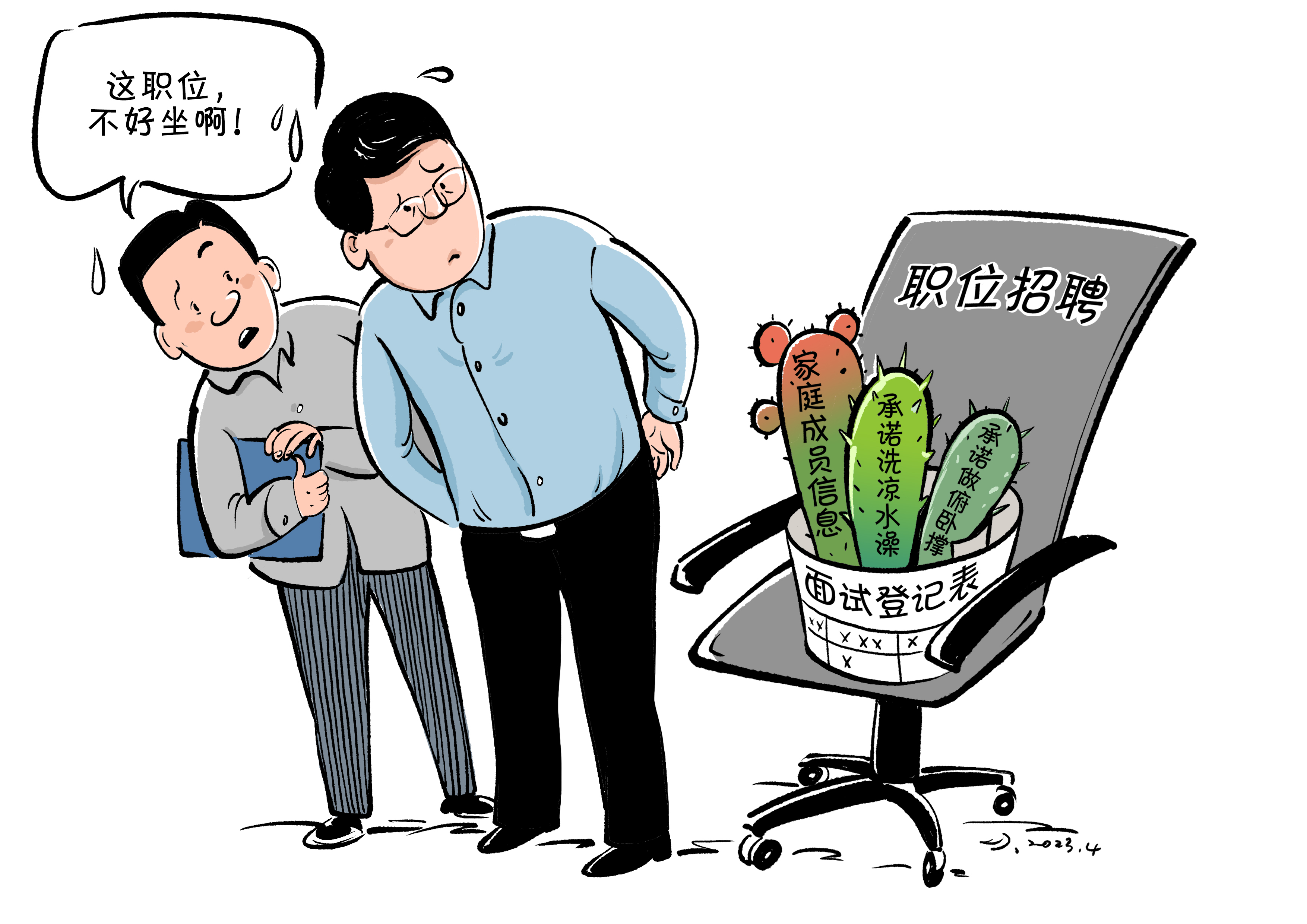 【漫画】虚“位”