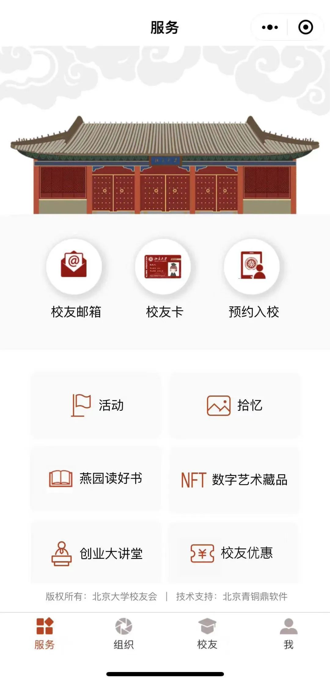 北大校友携亲友预约入校,开放!
