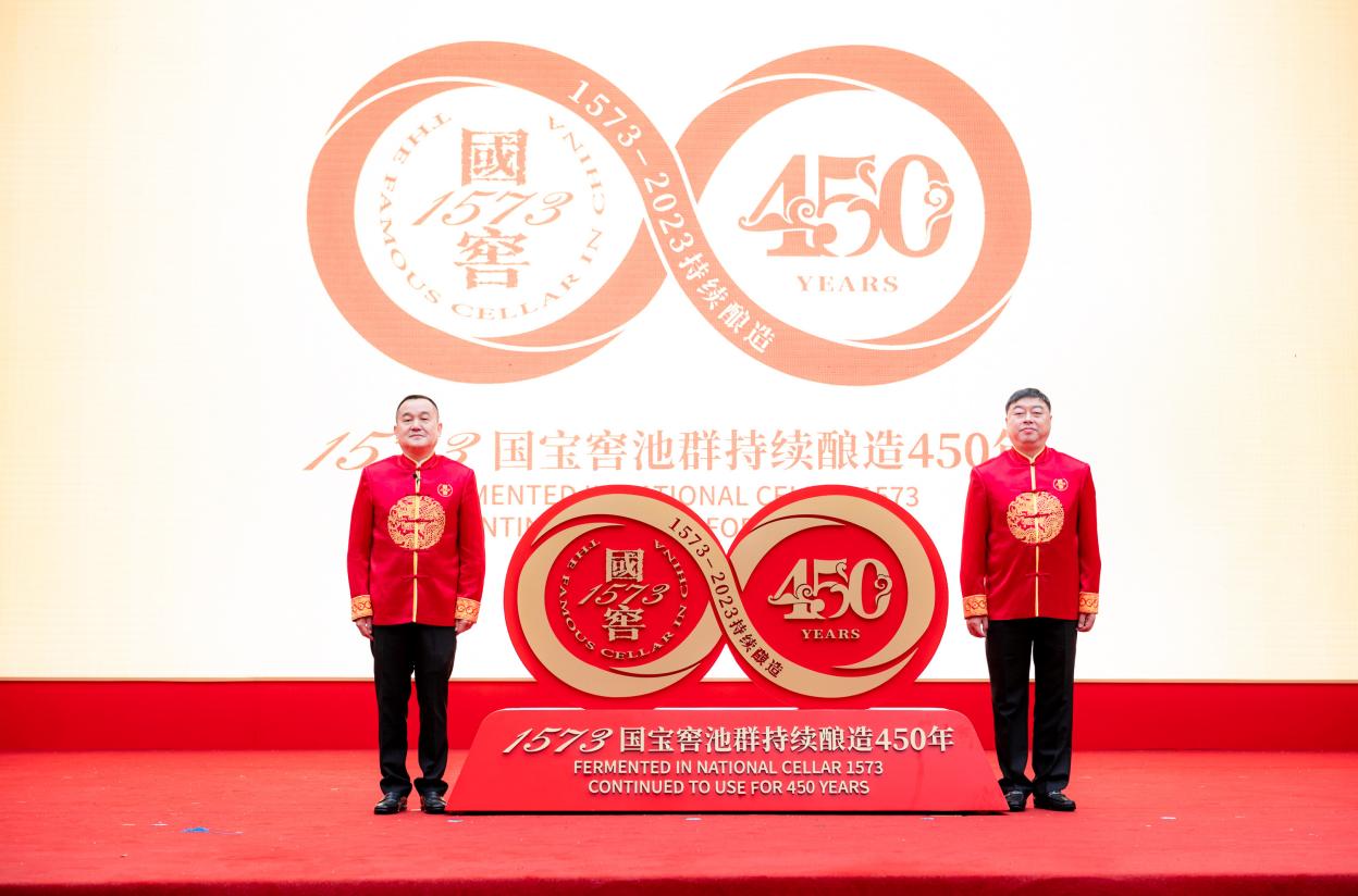 1573国宝窖池群持续酿造450年纪念标志发布