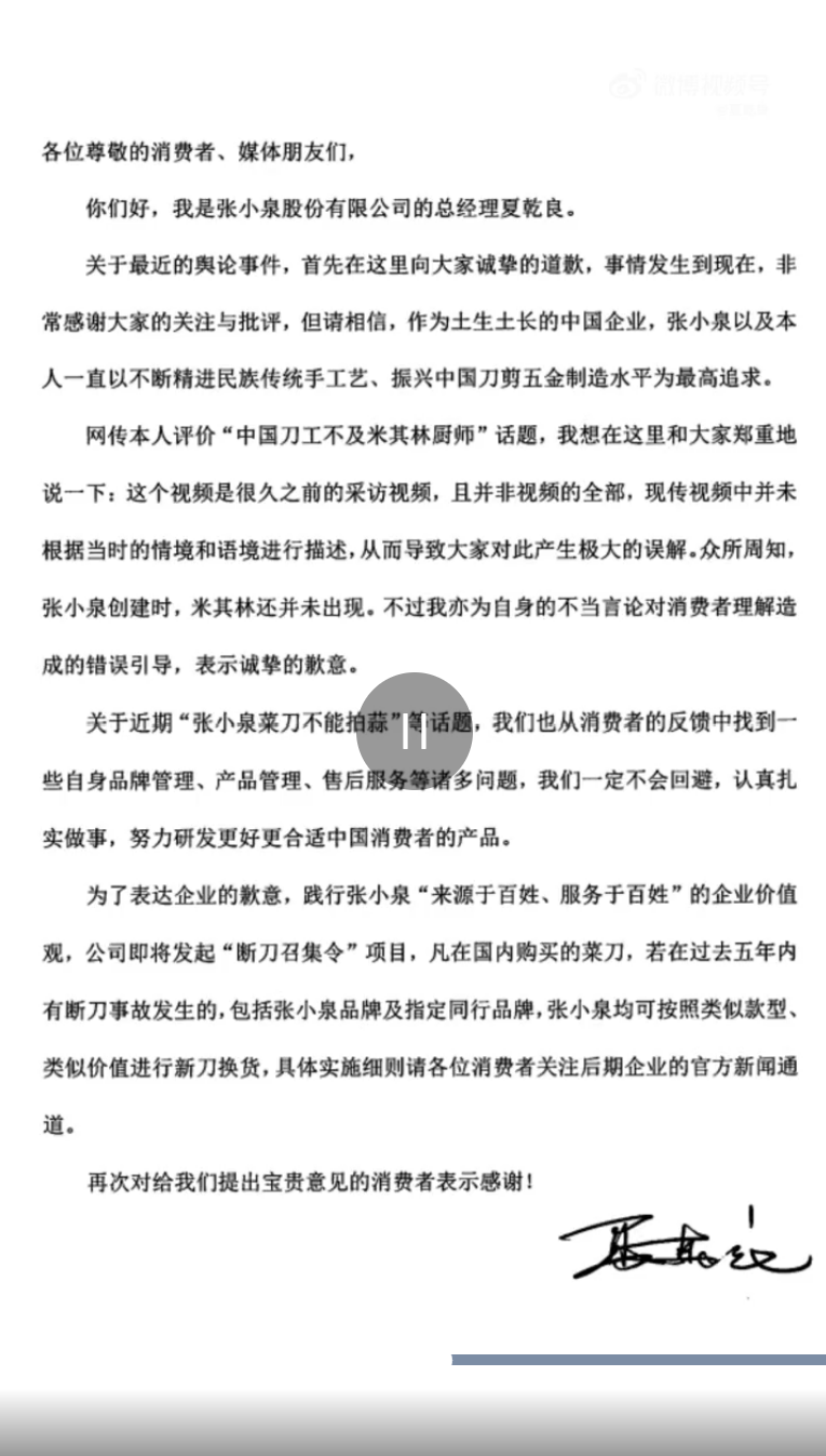 张小泉总经理夏乾良回应