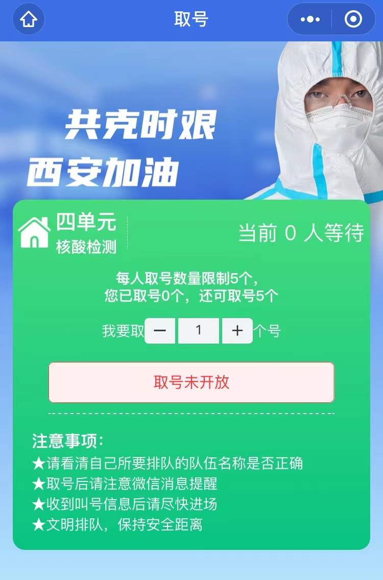 志愿者制作的核酸检测叫号小程序