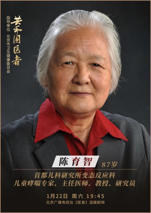 【热点】共和国医者｜陈育智 为了哮喘患儿的明天