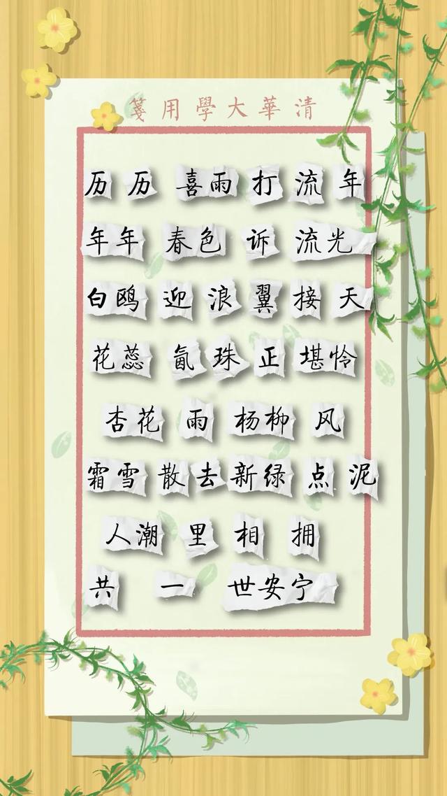 好雨知时节，当春乃发生