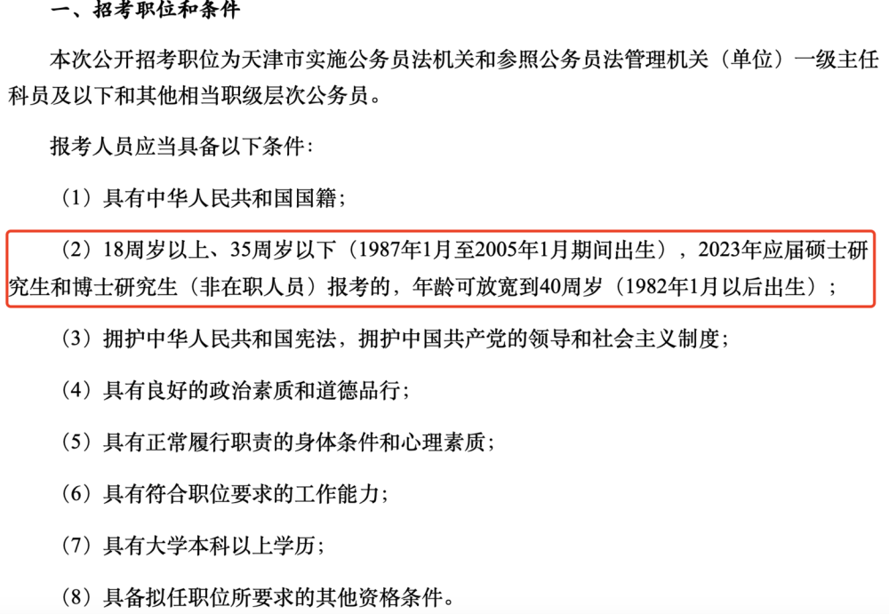 天津公务员招录公告