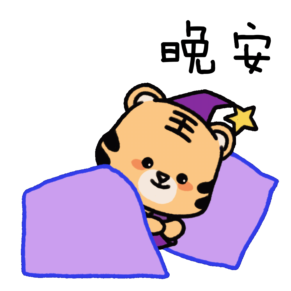 虎虎生威！清华虎年表情包来啦