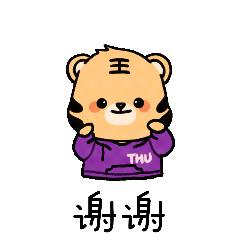 虎虎生威！清华虎年表情包来啦