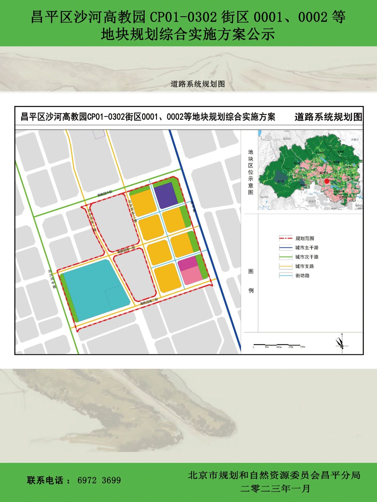 昌平这里规划新建九年一贯制学校及幼儿园,位置点开看