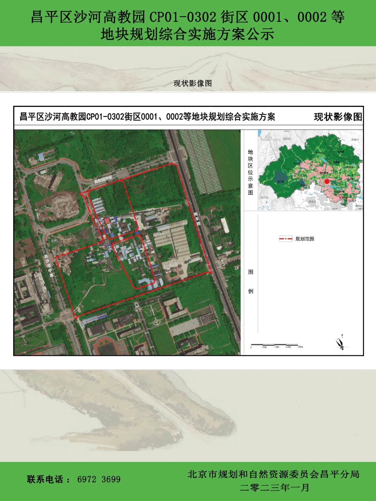 昌平这里规划新建九年一贯制学校及幼儿园,位置点开看